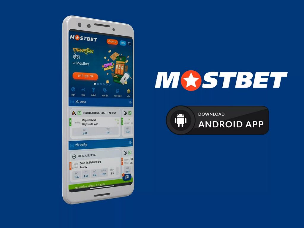 Преимущество Mostbet: что можно получить?